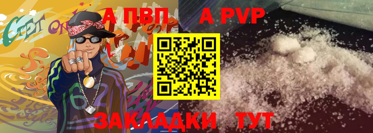 A-PVP Соль  APVP кристаллы  Alpha-PVP СК КРИС  Альфа ПВП  Артёмовский  Вход с VPN 