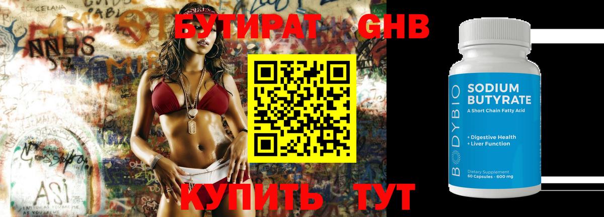 Артёмовский  Бутират бутик  Вход с VPN 