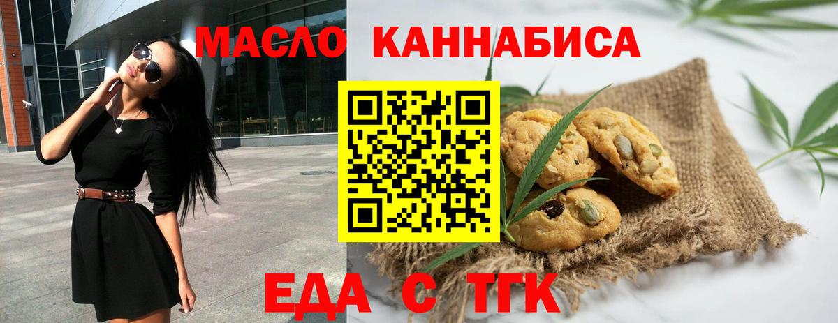 Артёмовский  Печенье с ТГК конопля  Вход с VPN 
