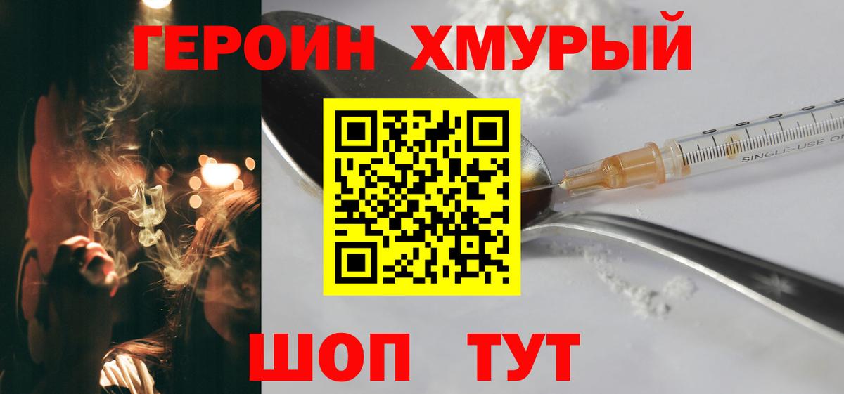 Героин  ГЕРОИН хмурый  Вход с VPN  Артёмовский 