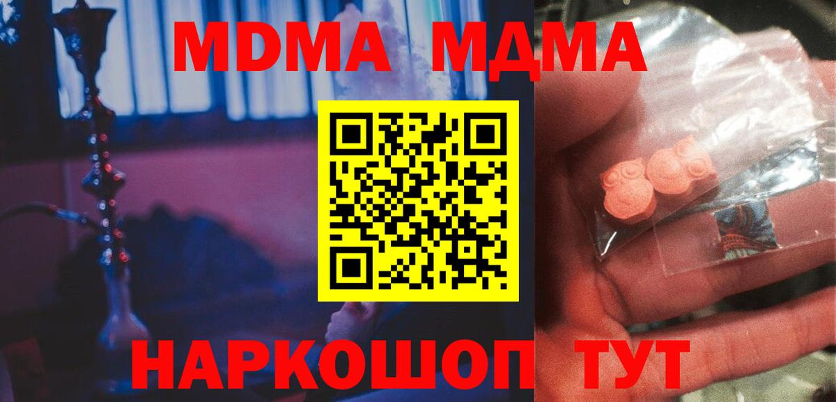MDMA crystal  Вход с VPN  Артёмовский 