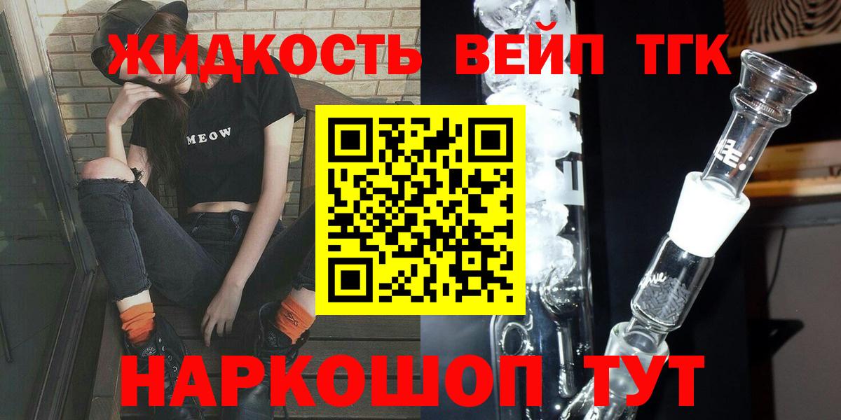 ТГК вейп с тгк  Вход с VPN  Артёмовский 